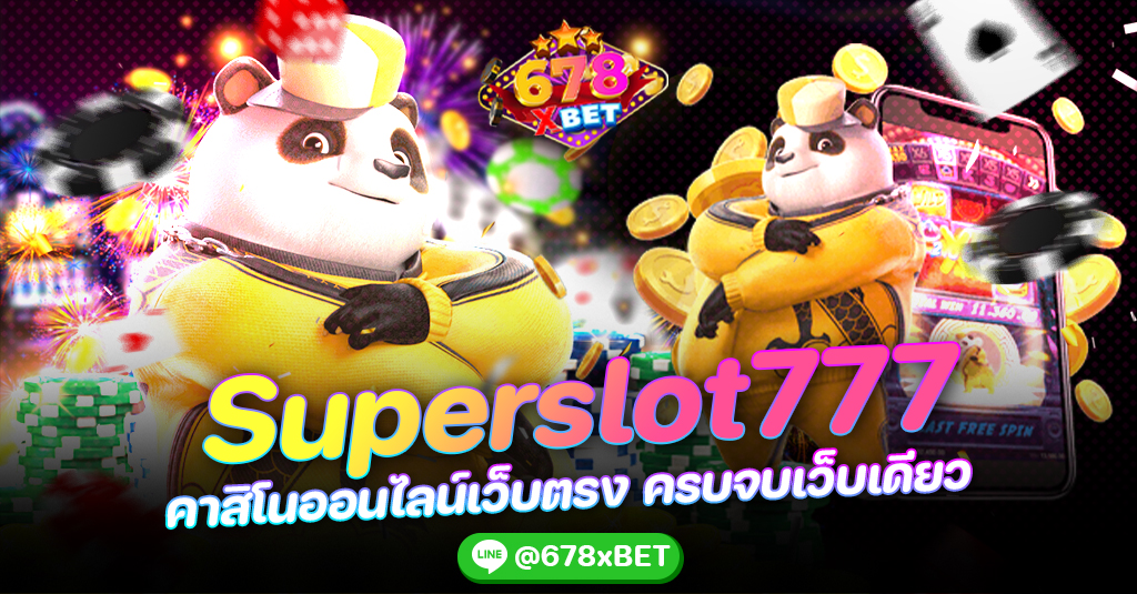 Superslot777 คาสิโนออนไลน์เว็บตรง ครบจบเว็บเดียว 678xbet