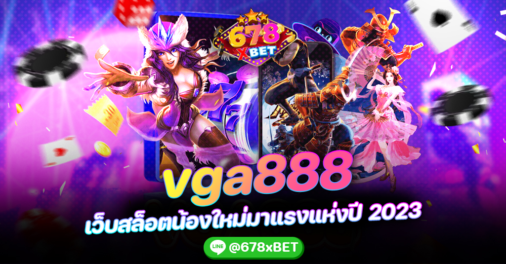 vga888 เว็บสล็อตน้องใหม่มาแรงแห่งปี 2023 678xbet