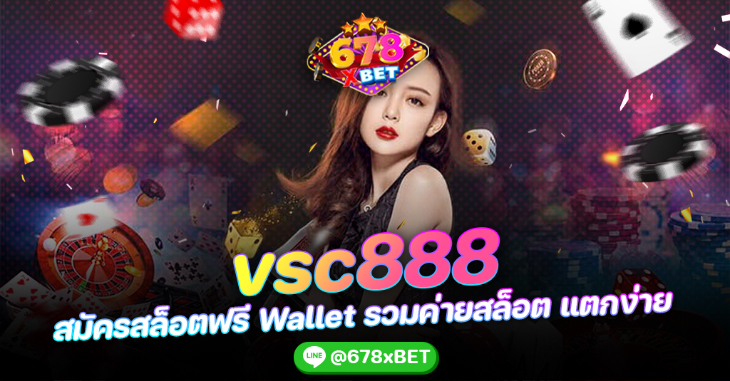 vsc888 สมัครสล็อตฟรี Wallet รวมค่ายสล็อต แตกง่าย 678xbet