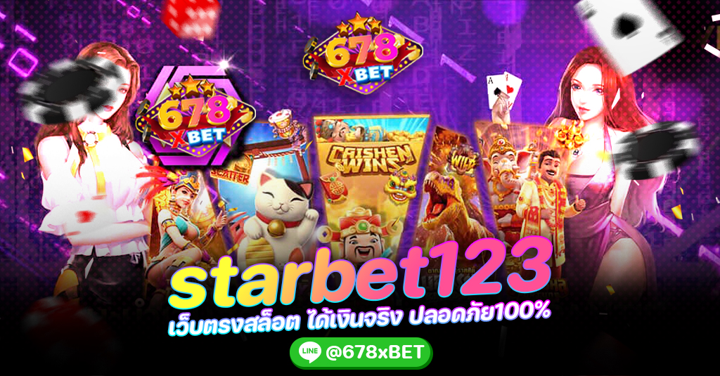 starbet123 เว็บตรงสล็อต ได้เงินจริง ปลอดภัย100% 678xbet