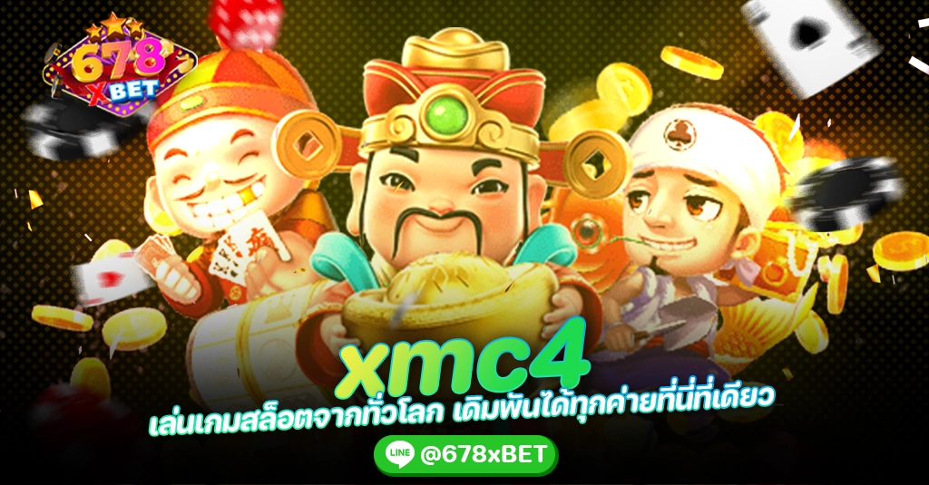 xmc4 เล่นเกมสล็อตจากทั่วโลก เดิมพันได้ทุกค่ายที่นี่ที่เดียว 678xbet