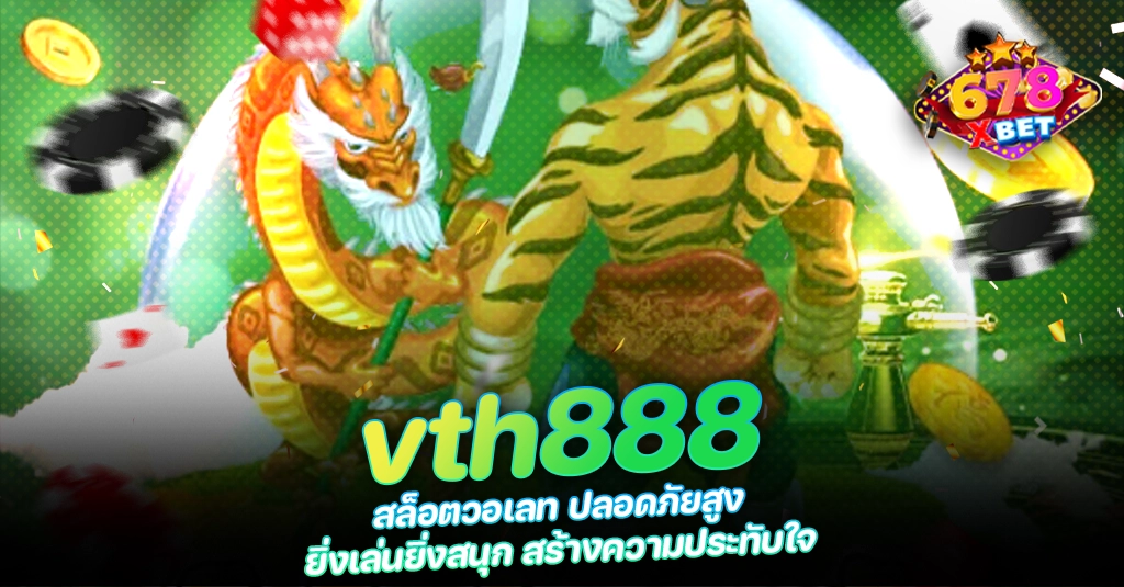 678xbet 678ex vth888 สล็อตวอเลท ปลอดภัยสูง ยิ่งเล่นยิ่งสนุก สร้างความประทับใจ