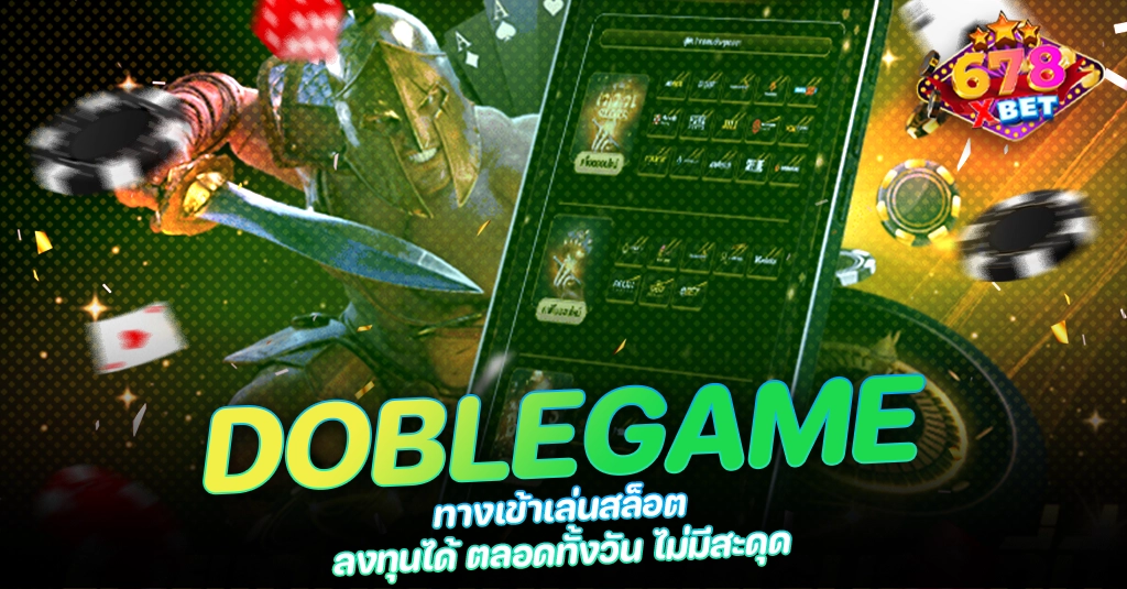 678xbet 678ex DOBLEGAME ทางเข้าเล่นสล็อต ลงทุนได้ ตลอดทั้งวัน ไม่มีสะดุด