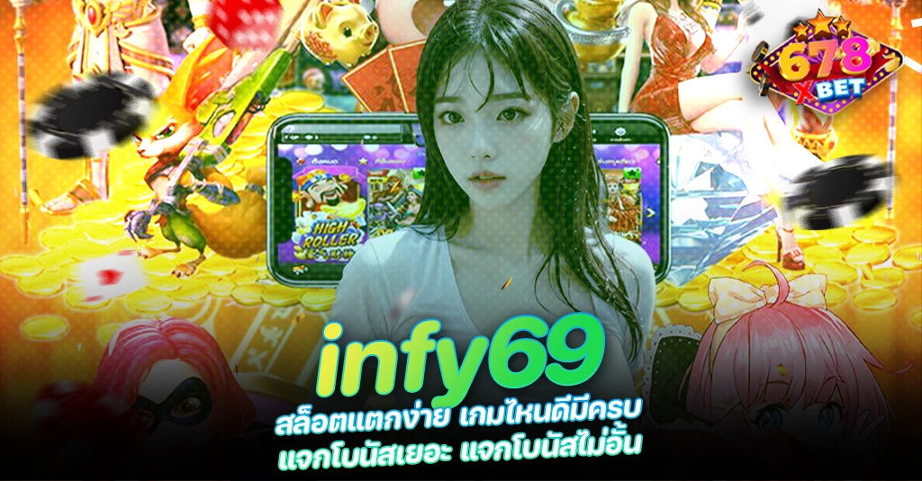 678xbet 678ex RICO168 infy69 สล็อตแตกง่าย เกมไหนดีมีครบ แจกโบนัสเยอะ แจกโบนัสไม่อั้น