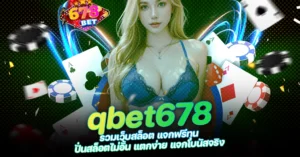 678xbet 678ex RICO168 qbet678 รวมเว็บสล็อต แจกฟรีทุน ปั่นสล็อตไม่อั้น แตกง่าย แจกโบนัสจริง