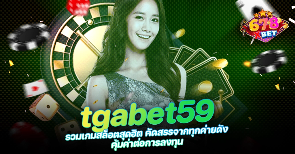 678xbet 678ex RICO168 tgabet59 รวมเกมสล็อตสุดฮิต คัดสรรจากทุกค่ายดัง คุ้มค่าต่อการลงทุน