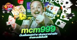 678xbet 678ex RICO168 mcm999 เว็บสล็อตแตกง่าย เล่นเกมจากค่ายดัง ผ่านระบบอัตโนมัติ