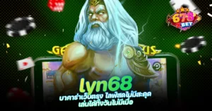 678xbet 678ex RICO168 lyn68 บาคาร่าเว็บตรง ไลฟ์สดไม่มีสะดุด เล่นได้ทั้งวันไม่มีเบื่อ