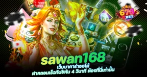 678xbet 678ex RICO168 sawan168 เว็บบาคาร่าออโต้ ฝากถอนเร็วทันใจใน 4 วินาที ต้องที่นี่เท่านั้น