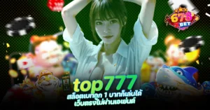 678xbet 678ex RICO168 top777 สล็อตเบทถูก 1 บาทก็เล่นได้ เว็บตรงไม่ผ่านเอเย่นต์